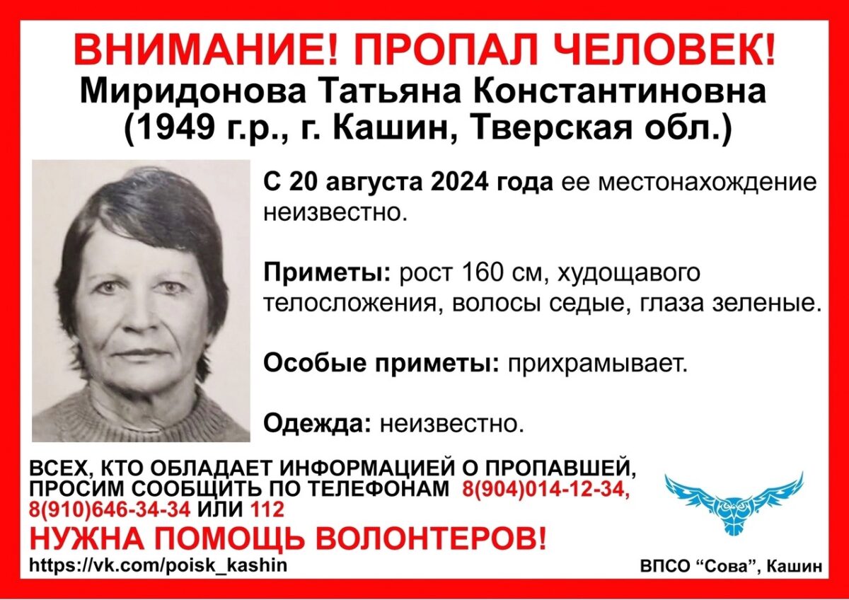В Тверской области ищут пожилую женщину, пропавшую в конце лета