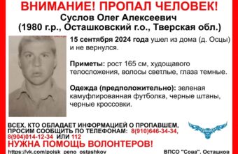 В Тверской области разыскивают мужчину, который ушёл из дома и не вернулся