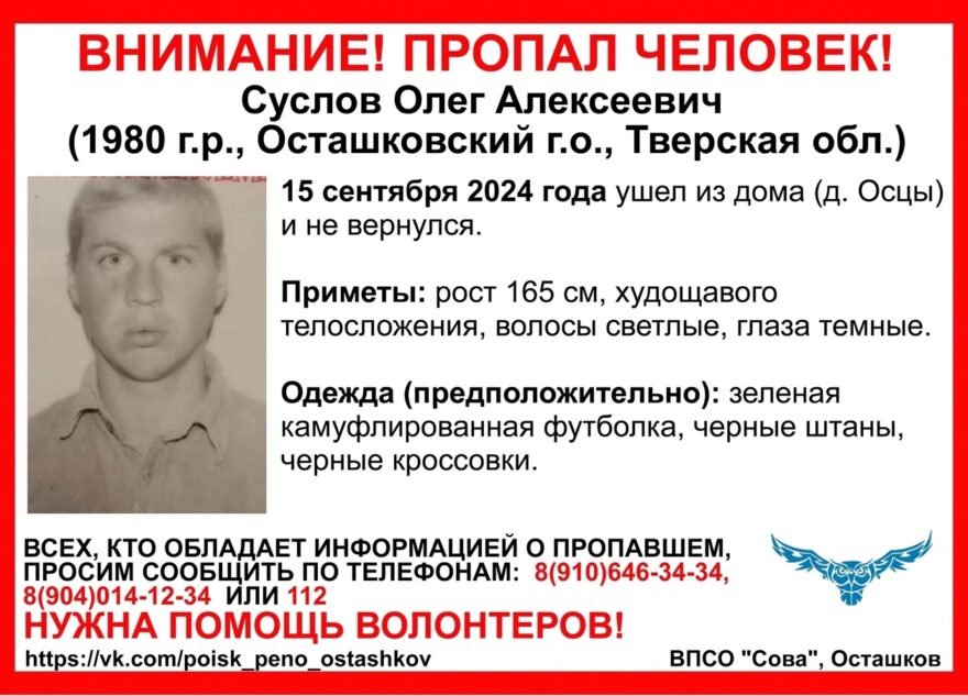 В Тверской области разыскивают мужчину, который ушёл из дома и не вернулся В Тверской области разыскивают мужчину, который ушёл из дома и не вернулся