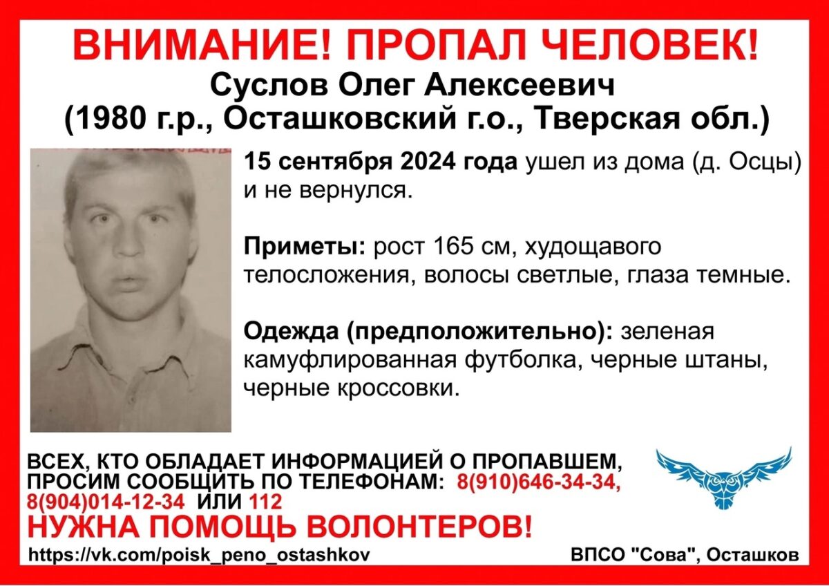 В Тверской области разыскивают мужчину, который ушёл из дома и не вернулся