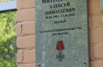 В Тверской области открыли мемориальную доску в честь бойца Алексея Митрофанова В Тверской области открыли мемориальную доску в честь бойца Алексея Митрофанова