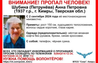 В Тверской области разыскивают пропавшую пожилую женщину В Тверской области разыскивают пропавшую пожилую женщину