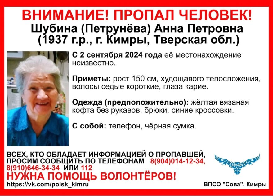 В Тверской области разыскивают пропавшую пожилую женщину