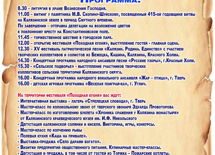 Фестиваль "Походная кухня" пройдет в Калязине в 15-й раз