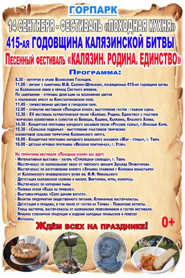 Фестиваль "Походная кухня" пройдет в Калязине в 15-й раз