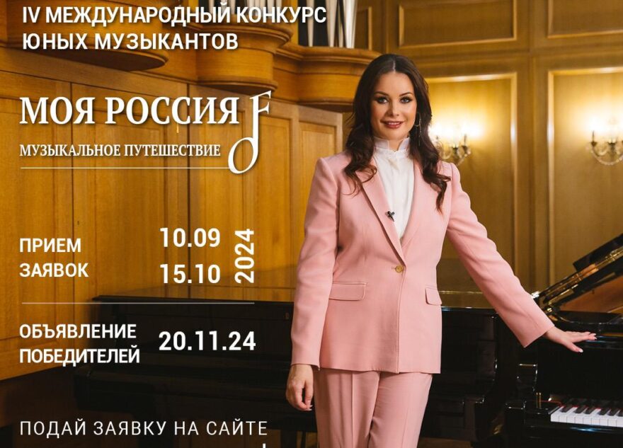 Юным талантам из Тверской области предлагают поучаствовать в международном музыкальном конкурсе