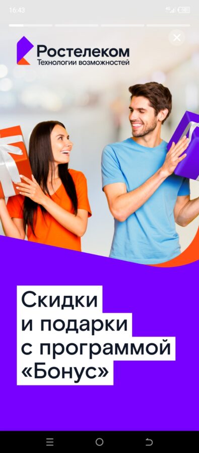 Четверть тверских абонентов «Ростелекома» зарегистрированы в бонусной программе провайдера