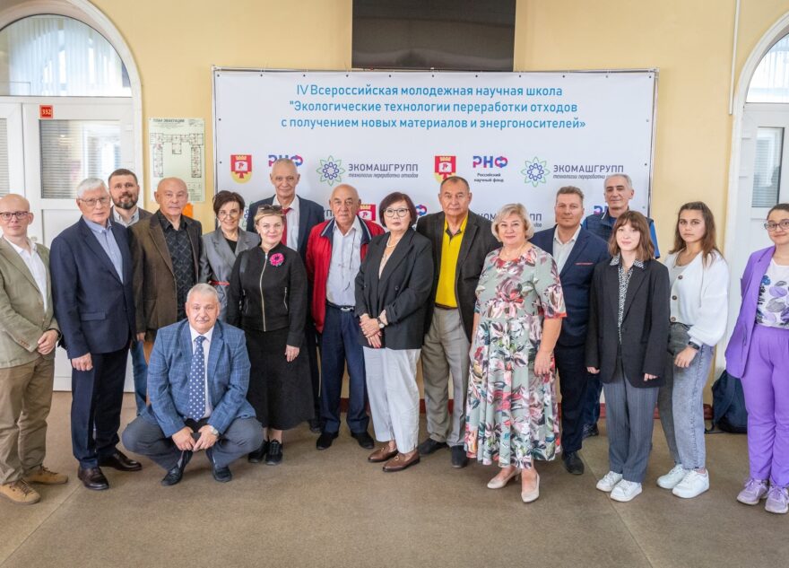 В ТвГТУ провели Всероссийскую молодежную научную школу, посвященную технологиям переработки отходов