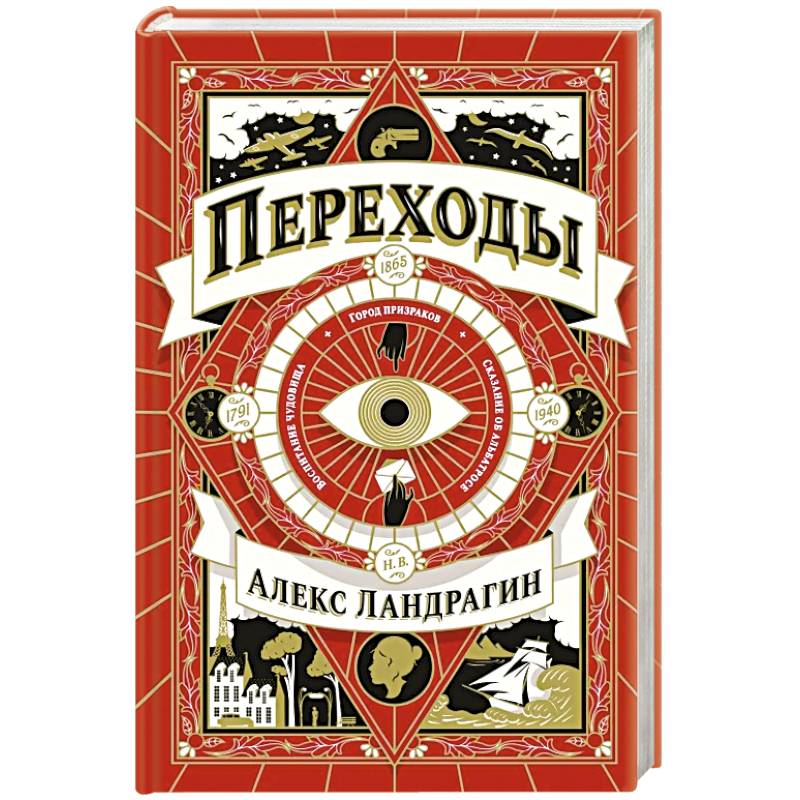 Читатель Толстов: дачи, бордели и Иван Грозный