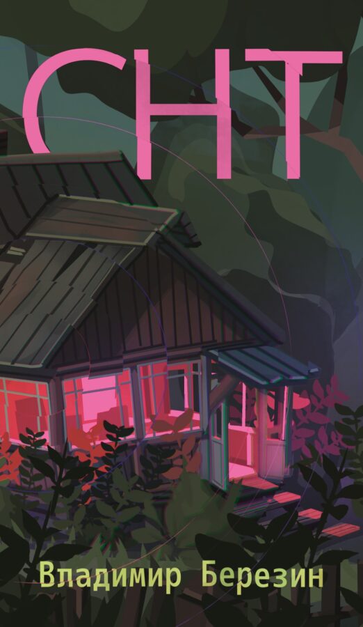 Читатель Толстов: дачи, бордели и Иван Грозный