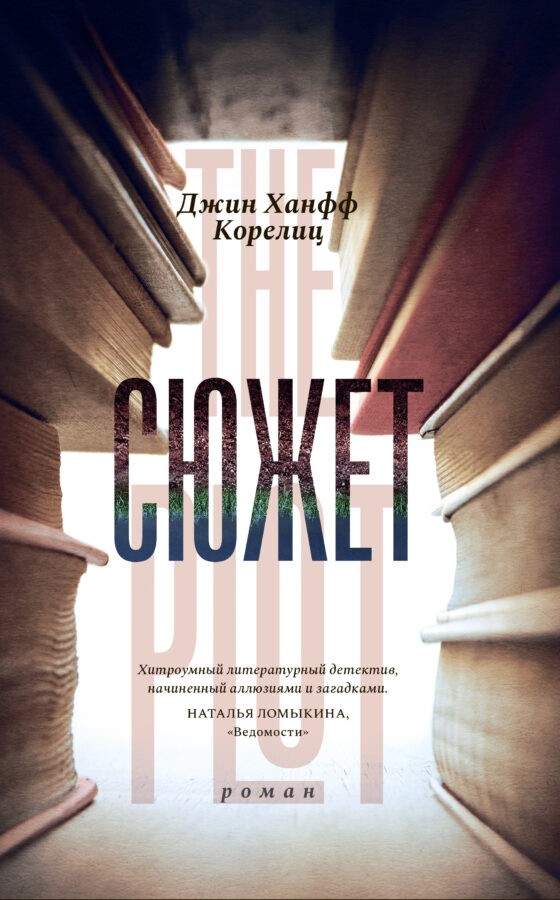 Читатель Толстов: Илон Маск и улицы разбитых фонарей