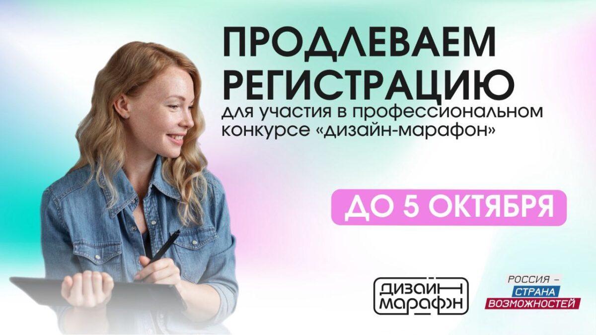 Дизайнеров Верхневолжья приглашают на конкурс проекта «Дизайн-марафон»