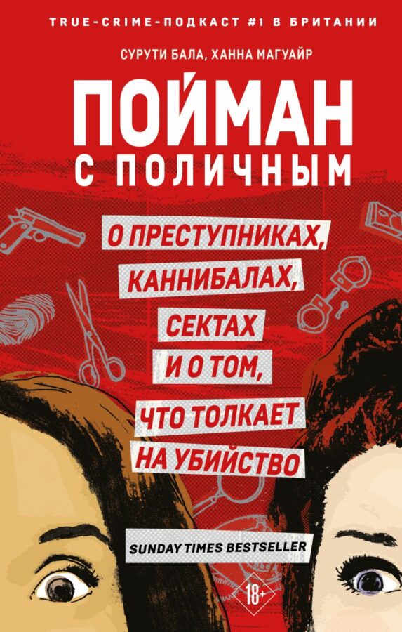 Читатель Толстов: настоящий тру-крайм и королевская семья Виндзоров