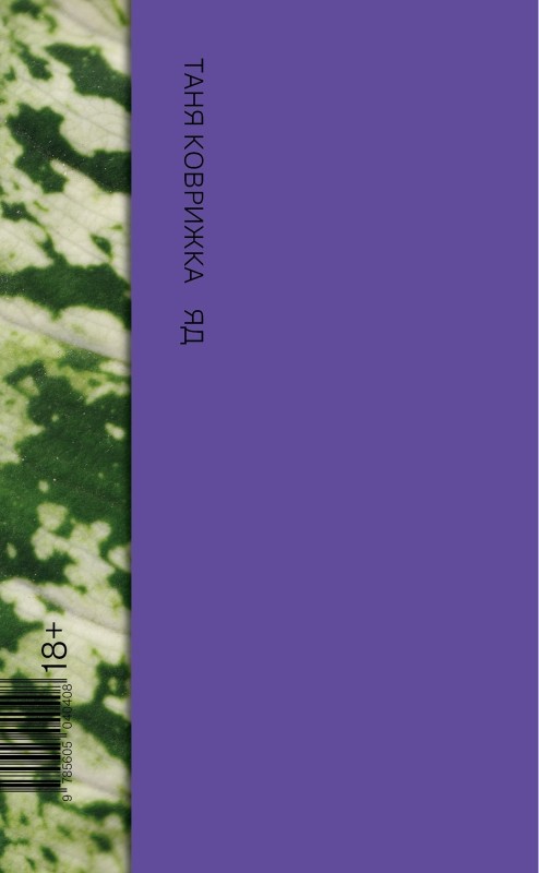 Читатель Толстов: хорошие книги, смерти и яд