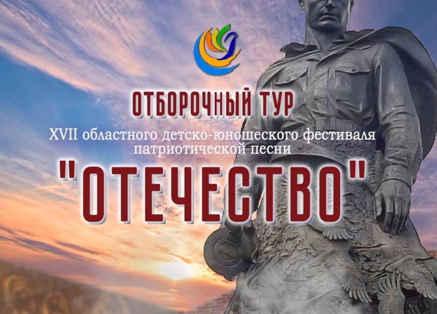 В Калязине пройдёт прослушивание участников патриотического фестиваля