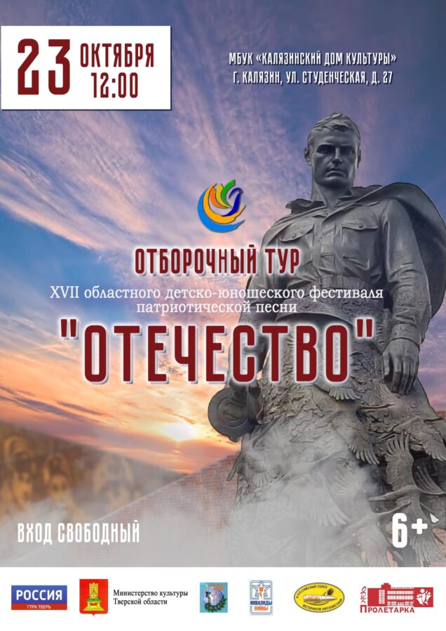 В Калязине пройдёт прослушивание участников патриотического фестиваля