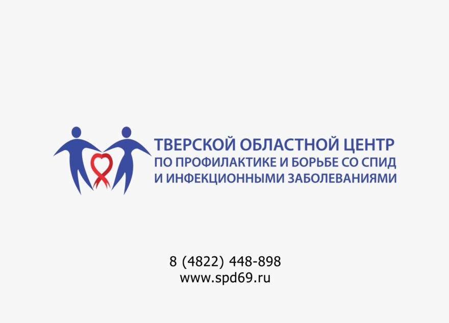В Тверской области проходит масштабная кампания по предотвращению распространения ВИЧ