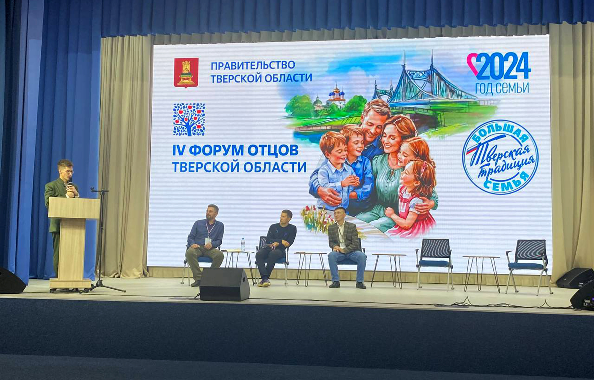 В Твери прошел IV Форум отцов Тверской области