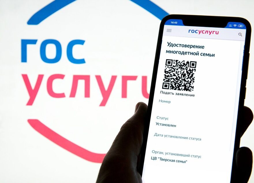 Многодетные семьи Тверской области могут получить цифровое удостоверение Многодетные семьи Тверской области могут получить цифровое удостоверение