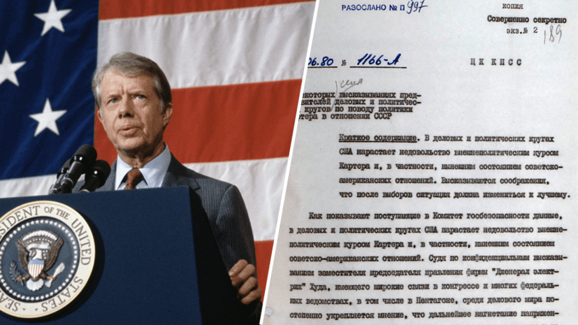«История повторяется»: опубликован документ об антисоветской политике президента США Джимми Картера «История повторяется»: опубликован документ об антисоветской политике президента США Джимми Картера