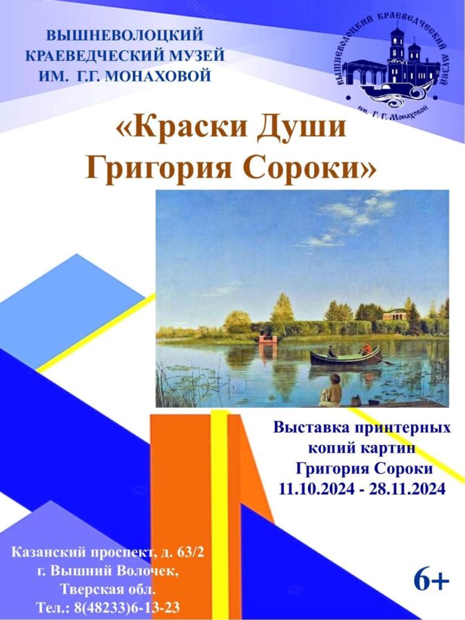 Выставку принтерных копий картин Григория Сороки откроют в Вышнем Волочке