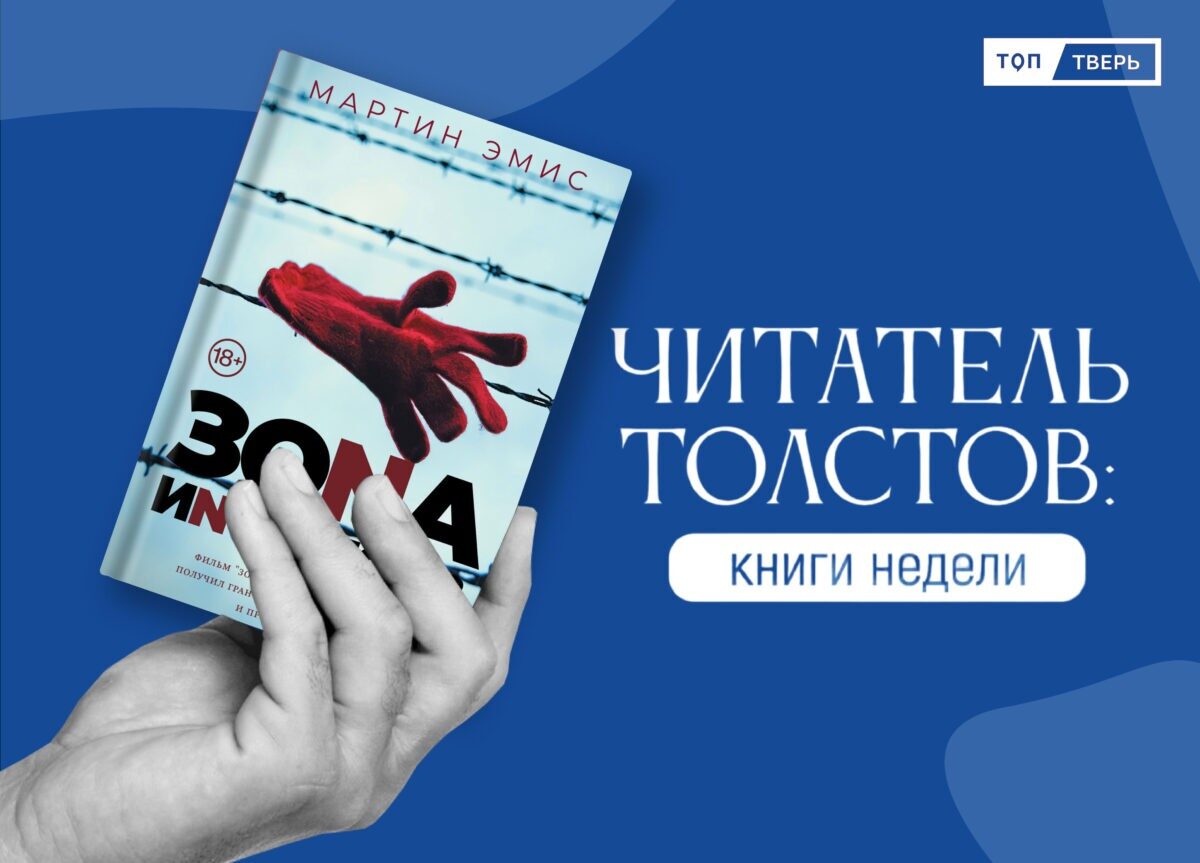 Читатель Толстов: сапоги Меньшикова, Ленка и мертвецы