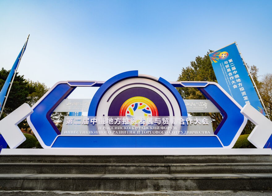 Тверская область во Втором российско-китайском форуме достигла договоренностей в АПК, туризме и других сферах