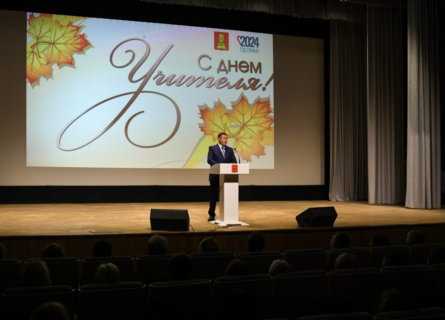 Игорь Руденя и Владимир Васильев поздравили представителей сферы образования Тверской области