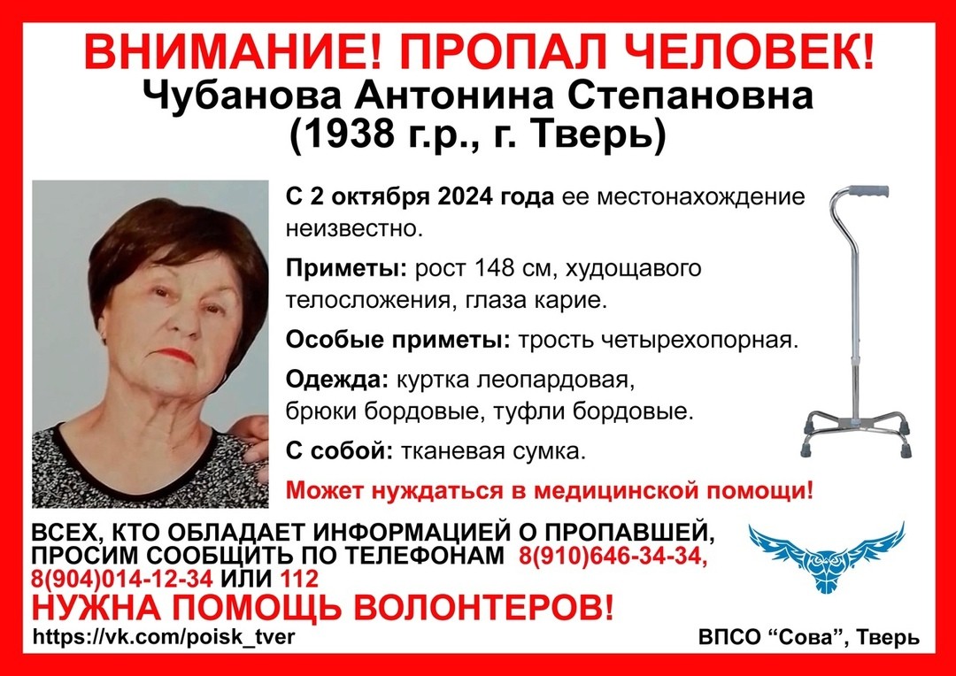 В Тверской области пропала пенсионерка в леопардовой куртке и с тростью