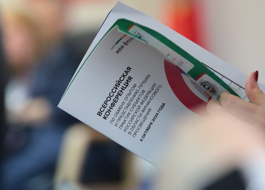 Проекты Тверской области вошли в каталог лучших практик финансового просвещения населения России