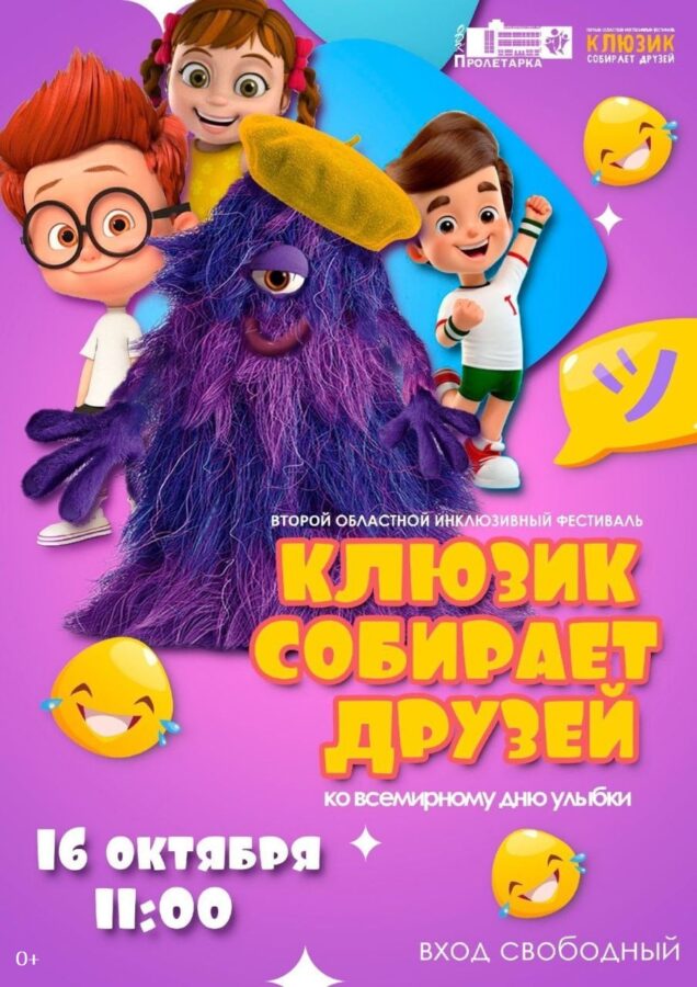 «Клюзик собирает друзей»: в Твери пройдёт инклюзивный фестиваль творчества