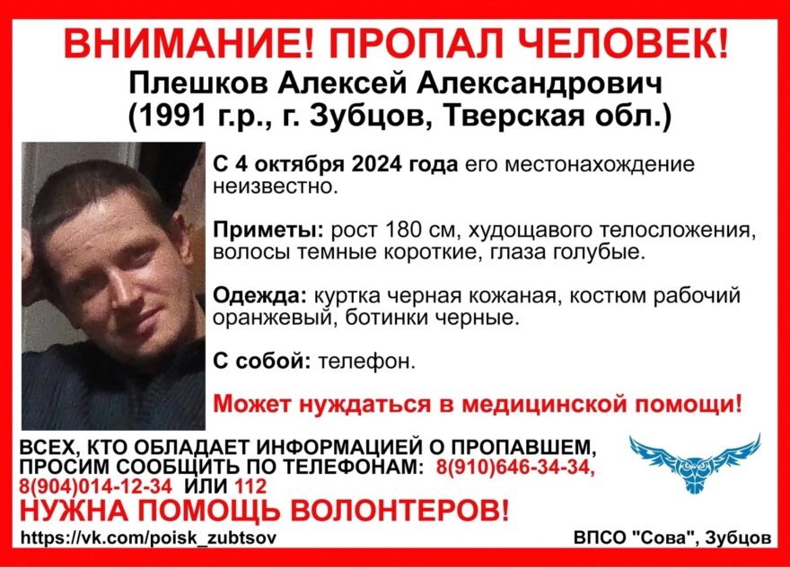 В Тверской области ищут мужчину в рабочем оранжевом костюме