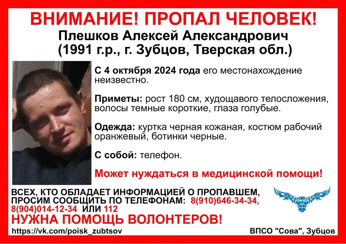 В Тверской области ищут мужчину в рабочем оранжевом костюме