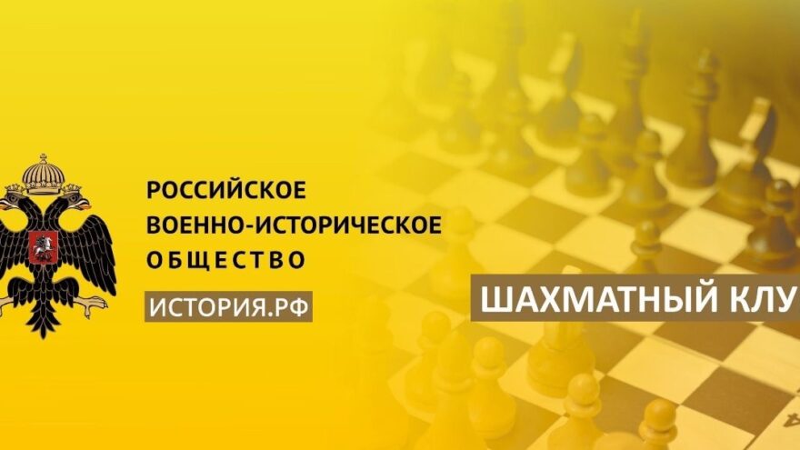 Ход конем: в Твери откроют «Шахматный клуб РВИО»