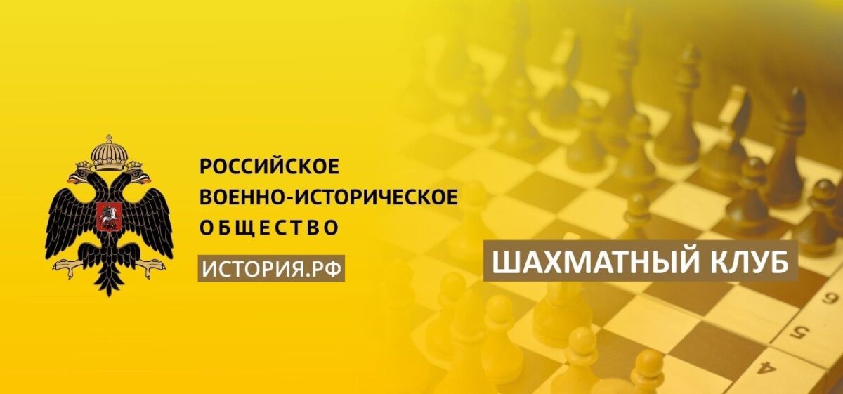 Ход конем: в Твери откроют «Шахматный клуб РВИО»