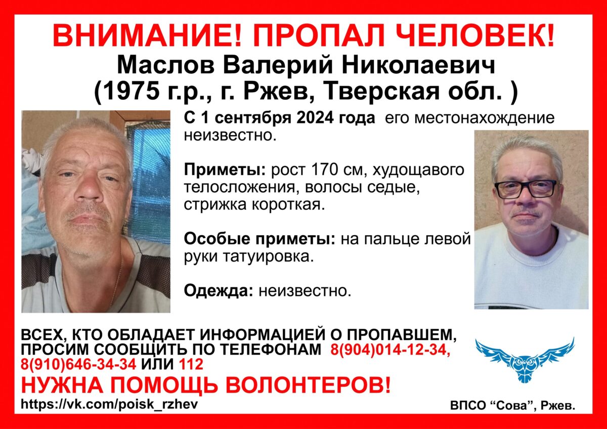 В Тверской области пропал седовласый мужчина с татуировкой на пальце