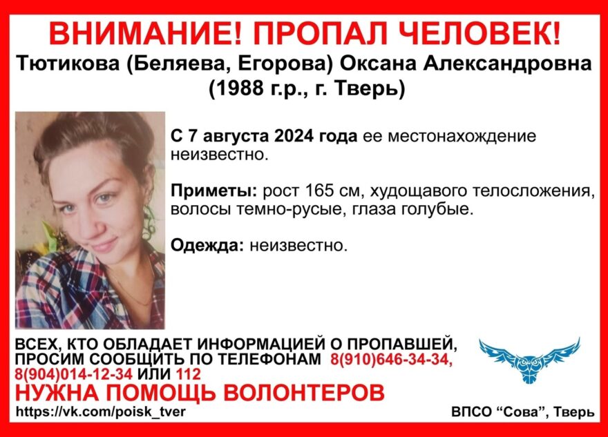 В Твери продолжают искать женщину, пропавшую в начале августа В Твери продолжают искать женщину, пропавшую в начале августа
