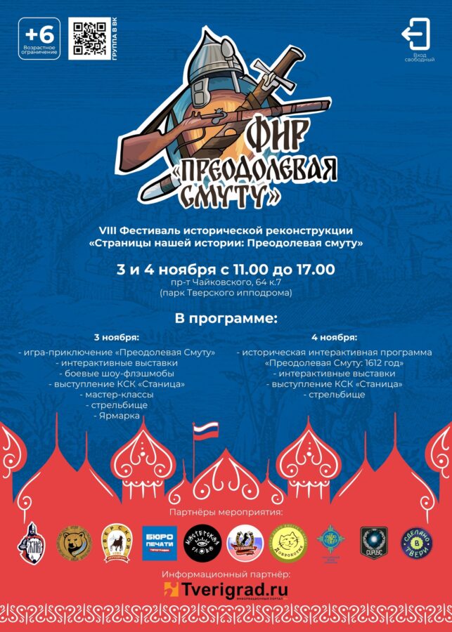 В Твери пройдет VIII Фестиваль исторической реконструкции