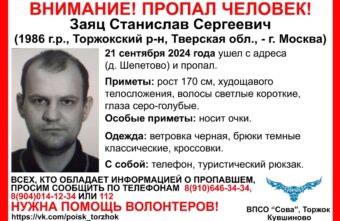 В Тверской области пропал мужчина в классических брюках и очках В Тверской области пропал мужчина в классических брюках и очках