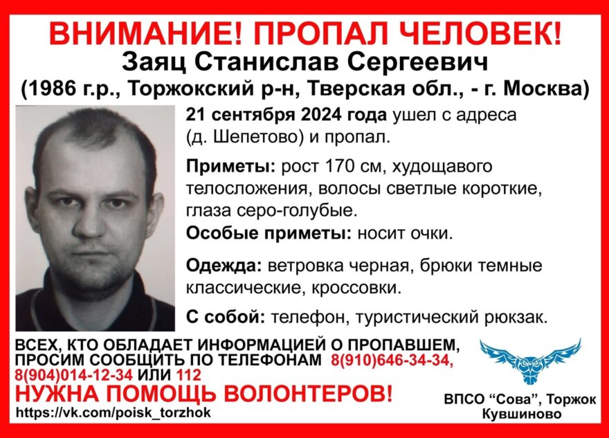 В Тверской области пропал мужчина в классических брюках и очках В Тверской области пропал мужчина в классических брюках и очках