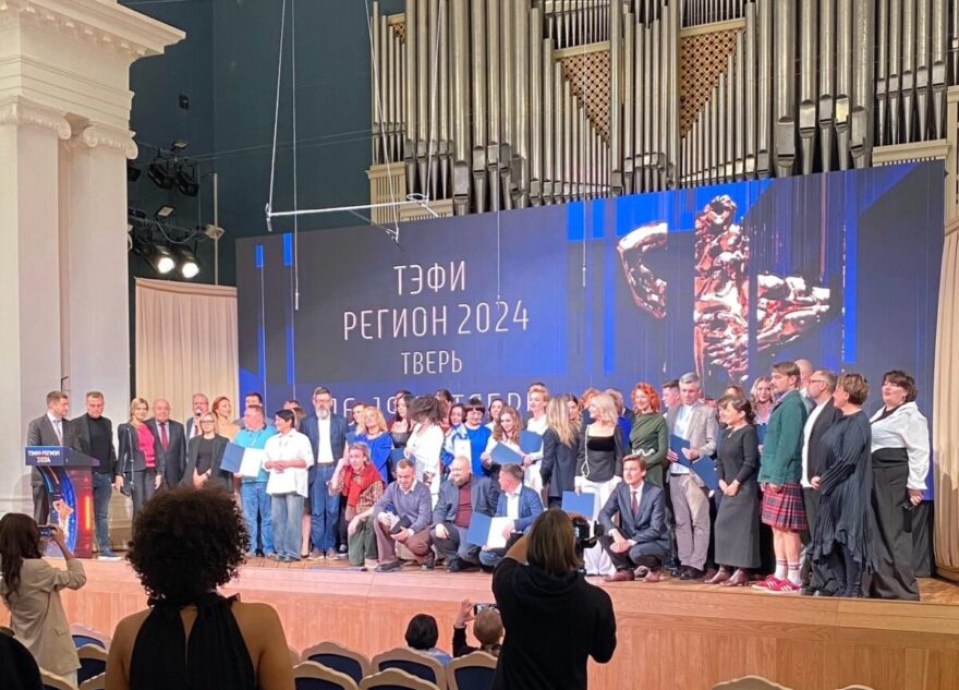 В Твери прошел второй этап престижного журналистского конкурса «ТЭФИ-Регион» В Твери прошел второй этап престижного журналистского конкурса «ТЭФИ-Регион»