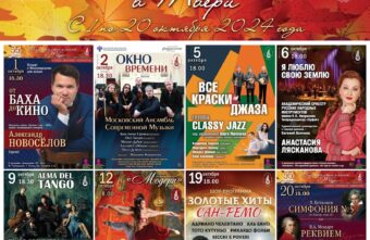 «Музыкальная осень в Твери» открылась в Тверской академической филармонии «Музыкальная осень в Твери» открылась в Тверской академической филармонии