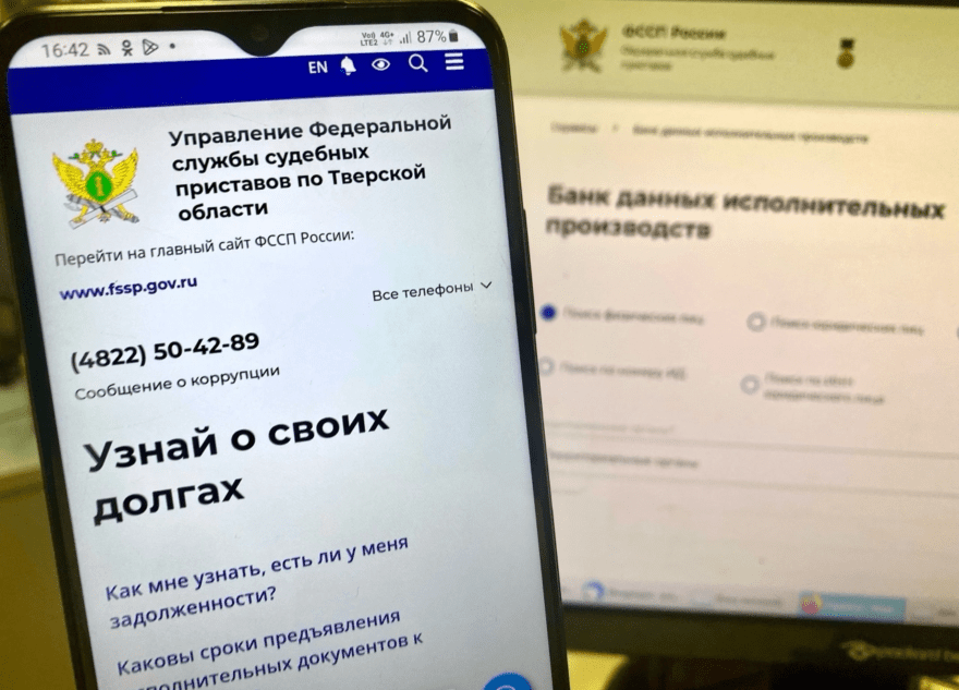 Узнать о своих долгах жители Тверской области могут дистанционно Узнать о своих долгах жители Тверской области могут дистанционно