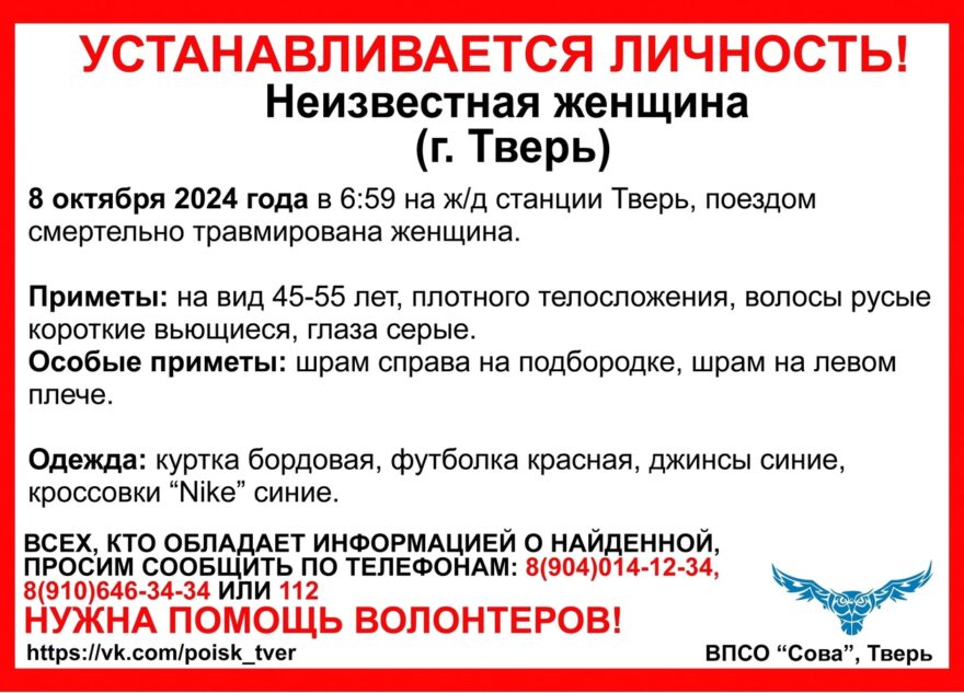 Жителей Тверской области просят опознать женщину, которую сбил поезд Жителей Тверской области просят опознать женщину, которую сбил поезд