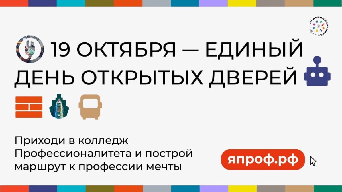 В колледжах Тверской области пройдёт Единый день открытых дверей
