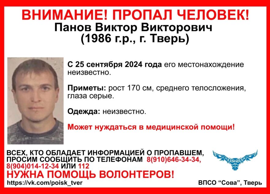 В Тверской области ищут больного мужчину