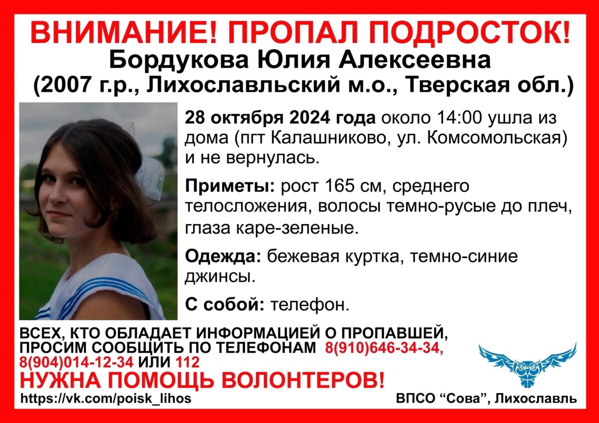 В Тверской области девушка уехала на электричке и пропала