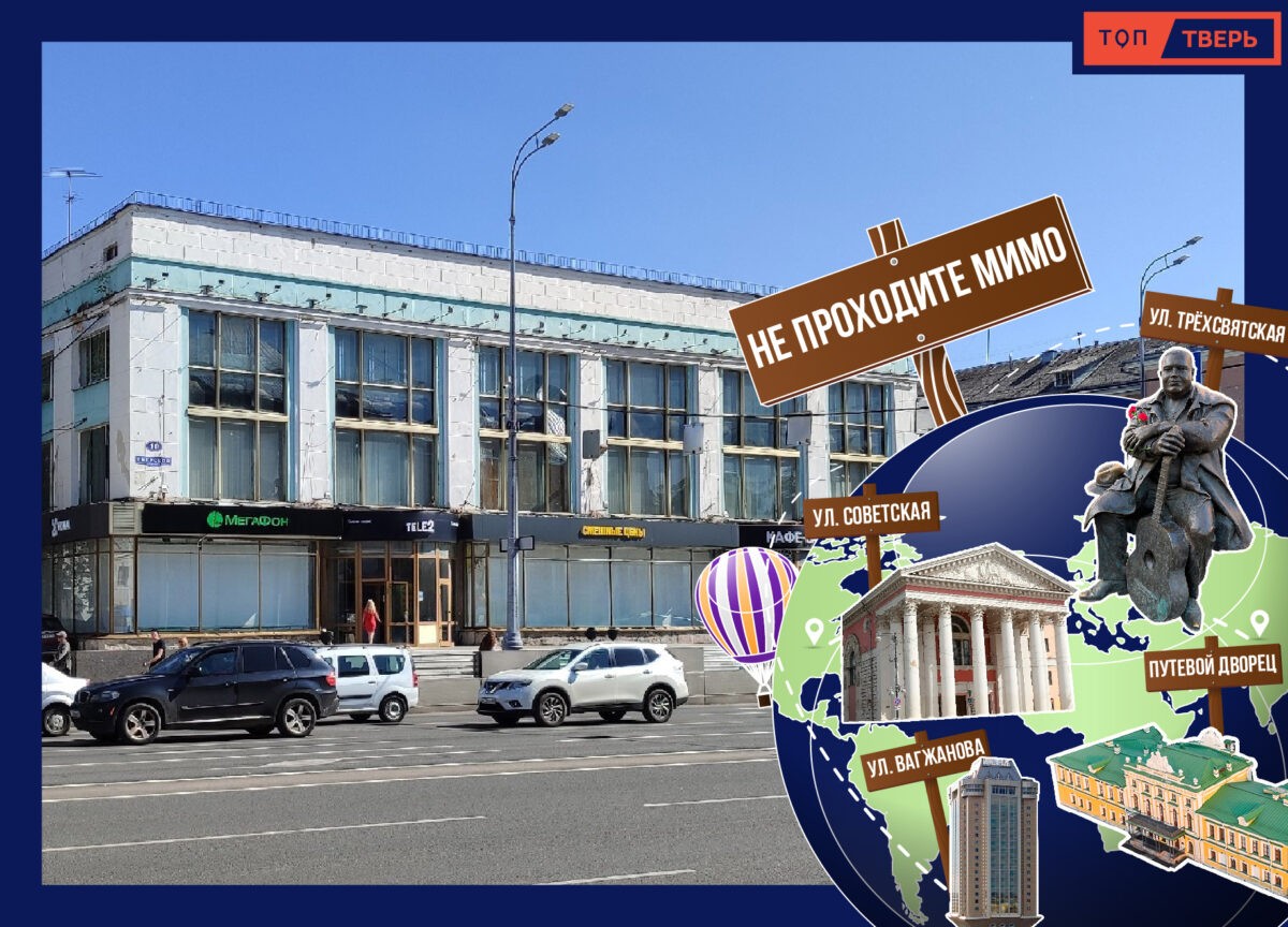 Не проходите мимо: универмаг и новый «Детский мир» в Твери