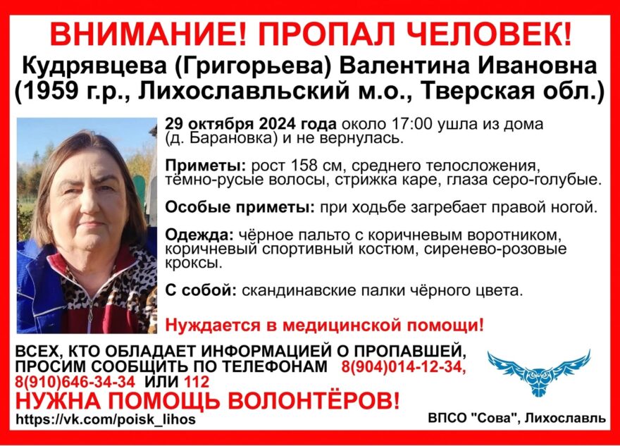 В Тверской области ищут женщину со скандинавскими палками