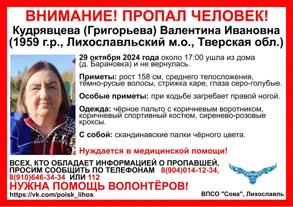 В Тверской области ищут женщину со скандинавскими палками